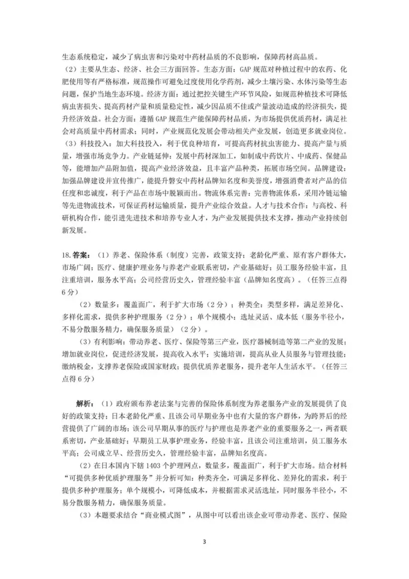 江西省赣州市2024-2025学年高一下学期6月期末考试地理PDF版含解析_2024-2025高一（7-7月题库）_2025年7月_250715江西省赣州市2024-2025学年高一下学期6月期末考试