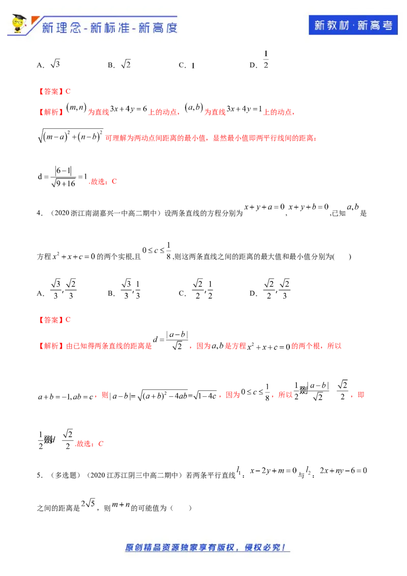 新教材精创2.3.4两条平行线间的距离B提高练（解析版）_E015高中全科试卷_数学试题_选修1_02.同步练习_1.同步练习