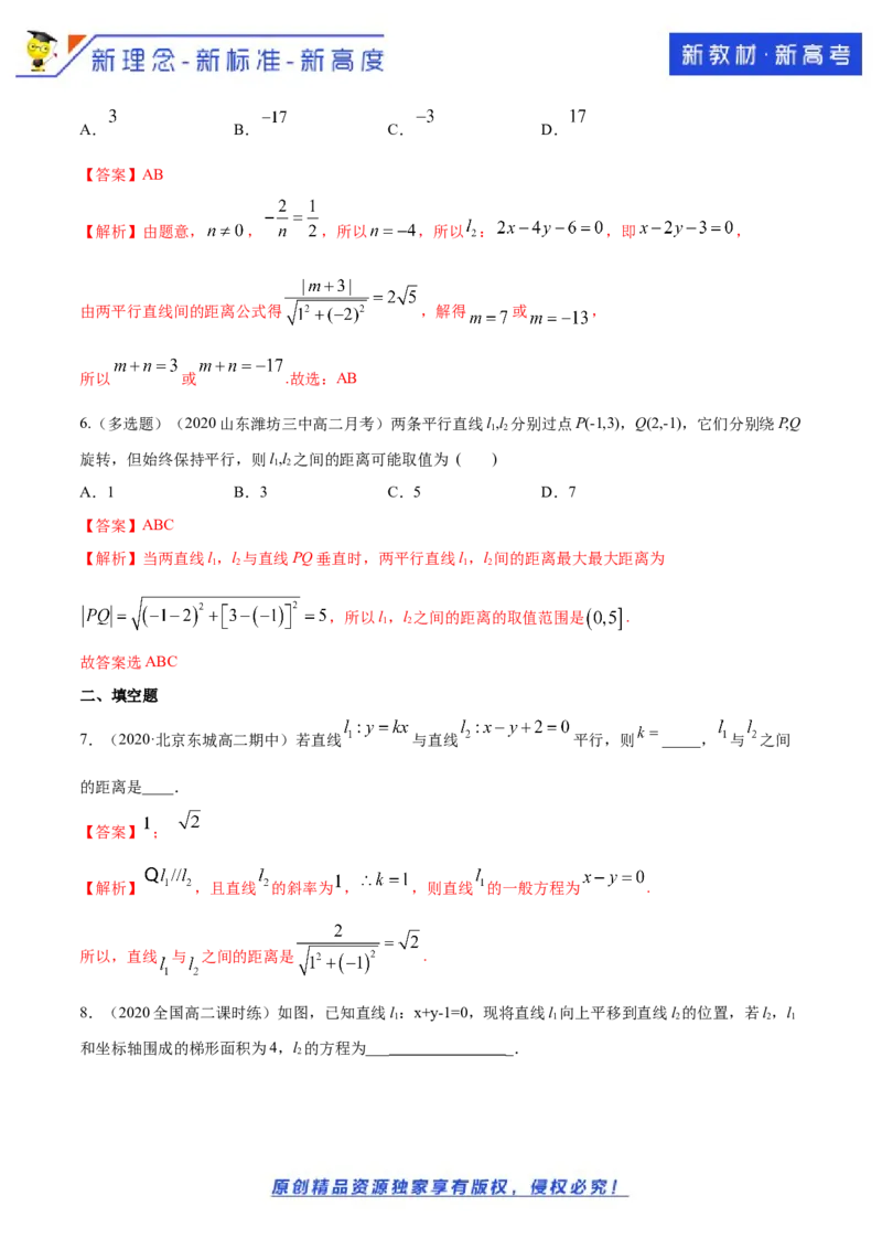 新教材精创2.3.4两条平行线间的距离B提高练（解析版）_E015高中全科试卷_数学试题_选修1_02.同步练习_1.同步练习