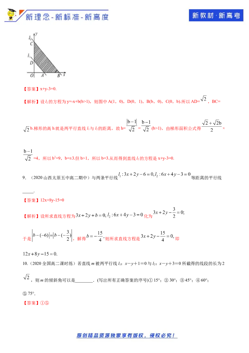 新教材精创2.3.4两条平行线间的距离B提高练（解析版）_E015高中全科试卷_数学试题_选修1_02.同步练习_1.同步练习