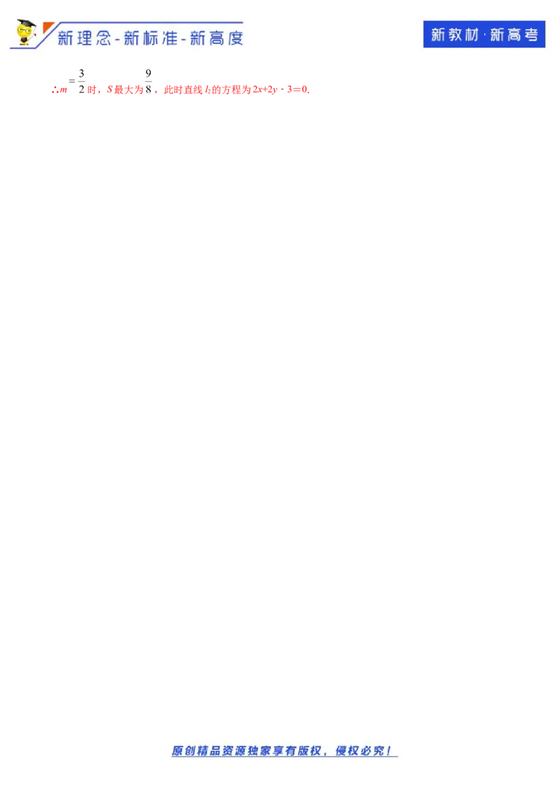 新教材精创2.3.4两条平行线间的距离B提高练（解析版）_E015高中全科试卷_数学试题_选修1_02.同步练习_1.同步练习