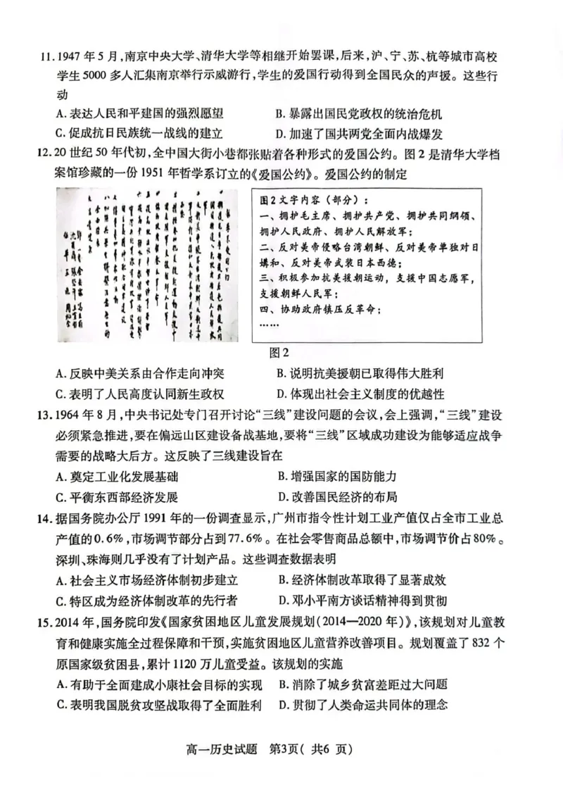 江苏省连云港市2024-2025学年高一上学期期末调研考试历史PDF版含答案_2024-2025高一（7-7月题库）_2025年01月试卷_0124江苏省连云港市2024-2025学年高一上学期期末调研考试