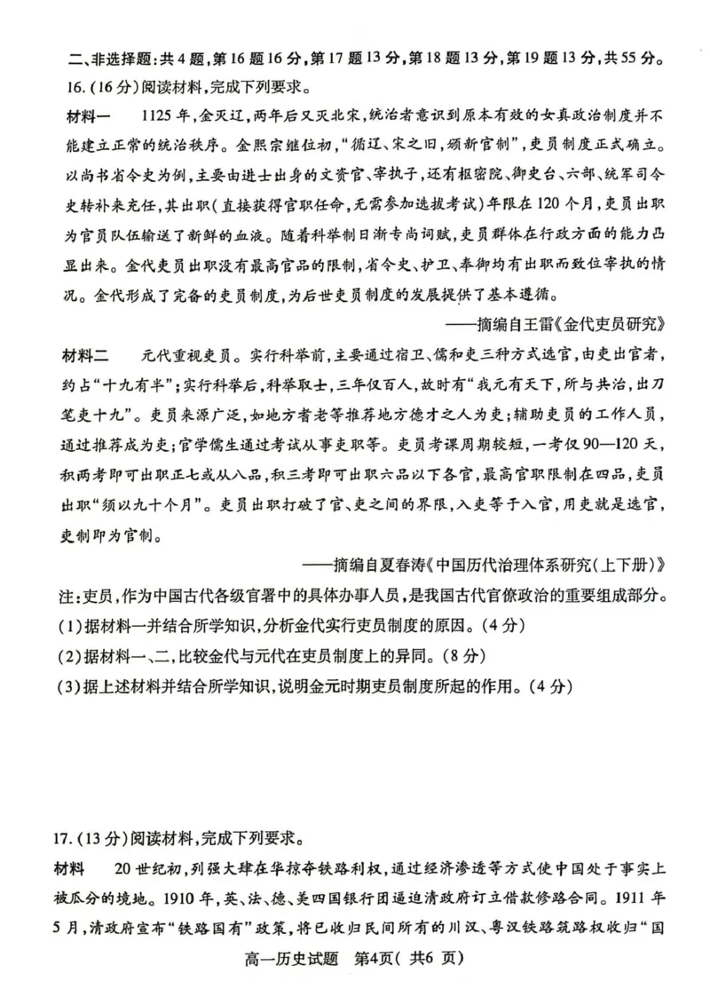 江苏省连云港市2024-2025学年高一上学期期末调研考试历史PDF版含答案_2024-2025高一（7-7月题库）_2025年01月试卷_0124江苏省连云港市2024-2025学年高一上学期期末调研考试