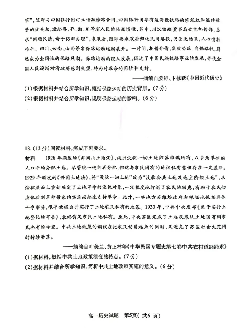 江苏省连云港市2024-2025学年高一上学期期末调研考试历史PDF版含答案_2024-2025高一（7-7月题库）_2025年01月试卷_0124江苏省连云港市2024-2025学年高一上学期期末调研考试