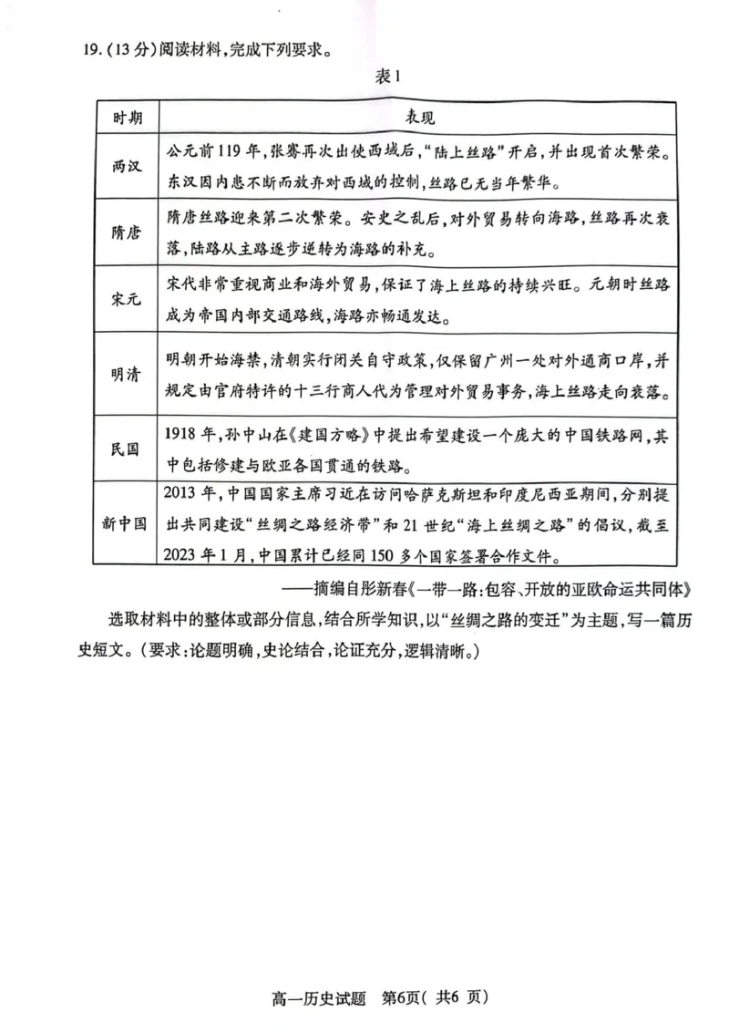 江苏省连云港市2024-2025学年高一上学期期末调研考试历史PDF版含答案_2024-2025高一（7-7月题库）_2025年01月试卷_0124江苏省连云港市2024-2025学年高一上学期期末调研考试