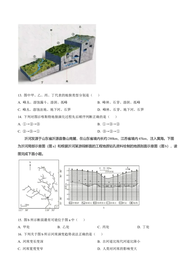 山东省2024-2025学年高一上学期12月选科指导联合测试地理Word版含答案_2024-2025高一（7-7月题库）_2025年01月试卷_0113山东省2024-2025学年高一上学期12月选科指导联合测试