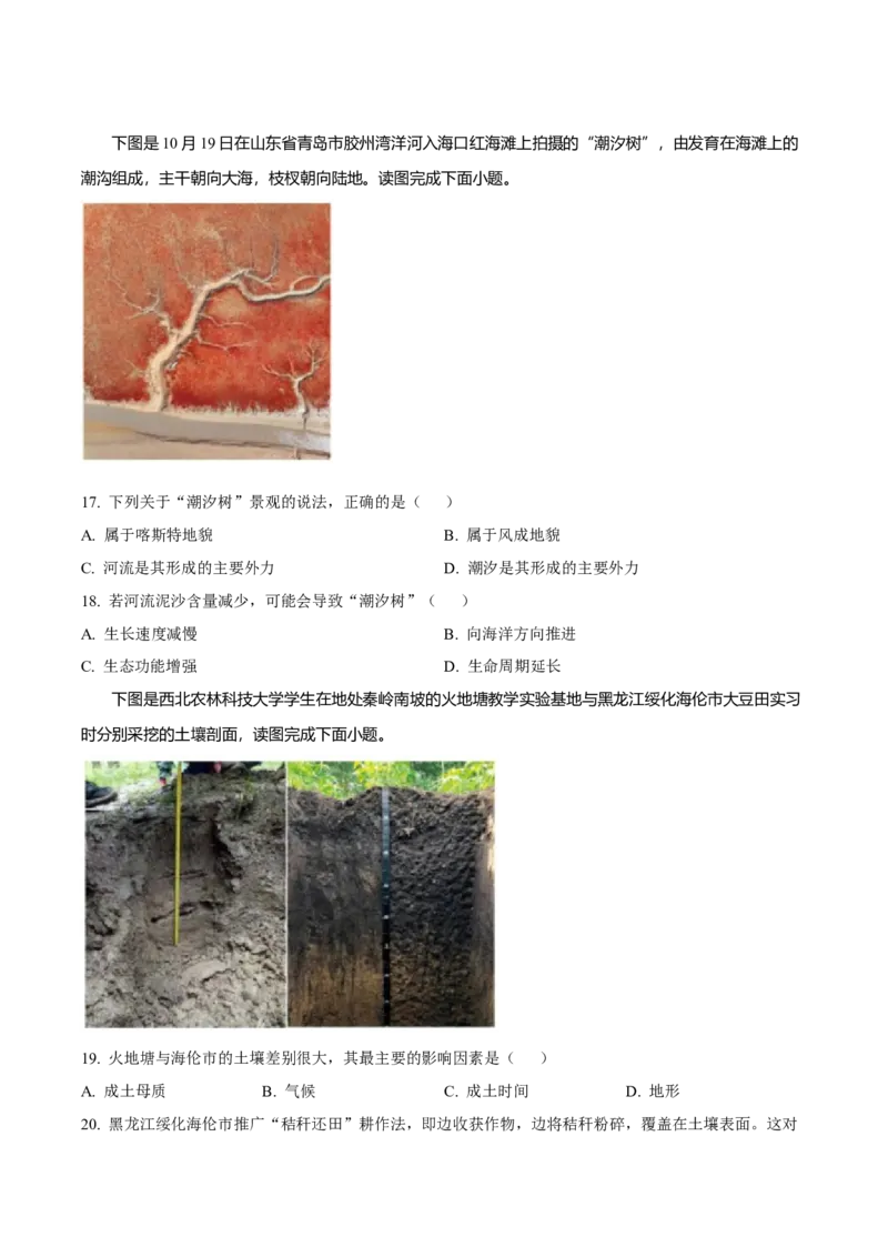 山东省2024-2025学年高一上学期12月选科指导联合测试地理Word版含答案_2024-2025高一（7-7月题库）_2025年01月试卷_0113山东省2024-2025学年高一上学期12月选科指导联合测试