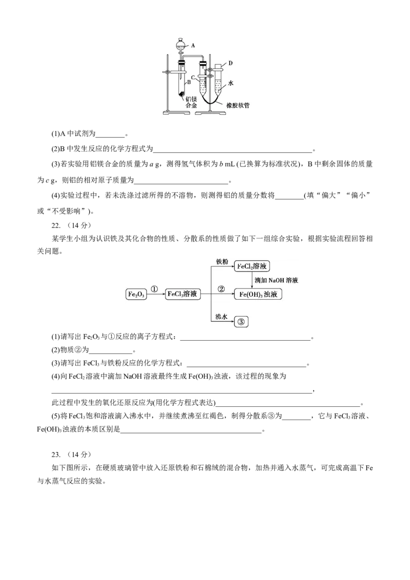 第03章铁金属材料（A卷基础强化篇）（原卷版）_E015高中全科试卷_化学试题_必修1_1.新版人教版高中化学试卷必修一_2.单元测试_1、单元测试（第一套）