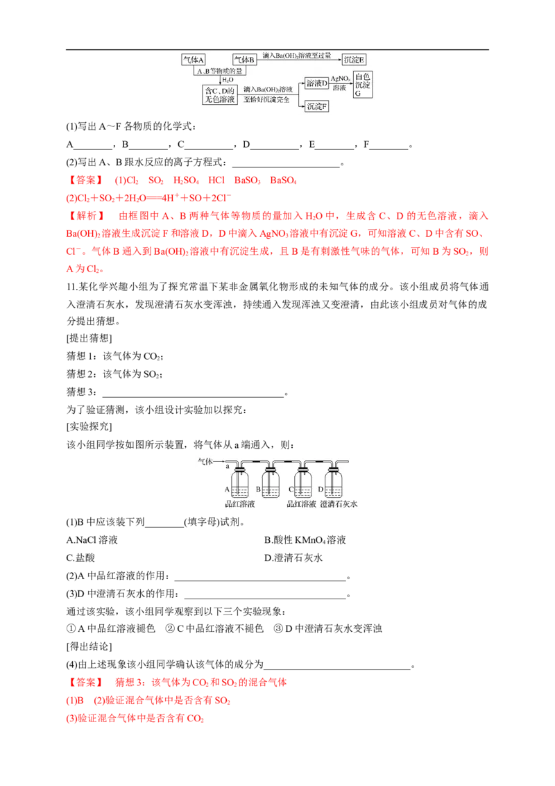 新教材精创5.1.1硫和二氧化硫练习（1）（解析版）_E015高中全科试卷_化学试题_必修2_2.新版人教版高中化学试卷必修二_2.同步练习_4.同步练习（第四套）