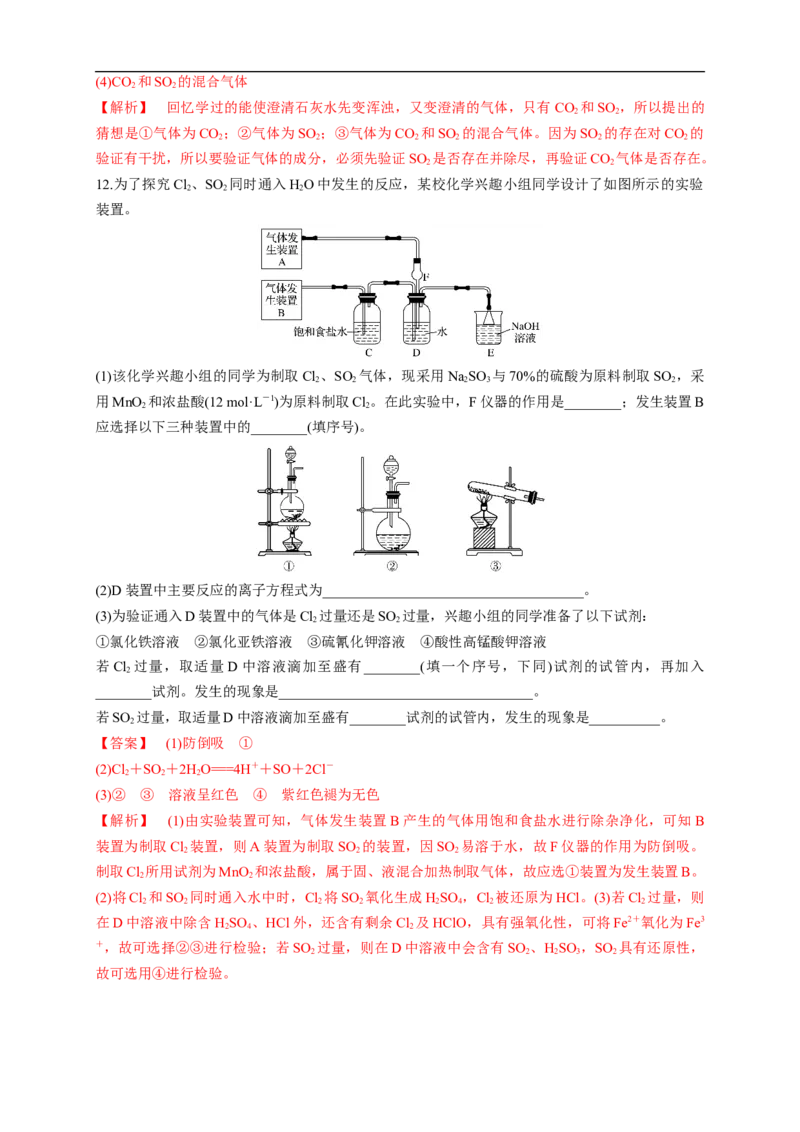 新教材精创5.1.1硫和二氧化硫练习（1）（解析版）_E015高中全科试卷_化学试题_必修2_2.新版人教版高中化学试卷必修二_2.同步练习_4.同步练习（第四套）