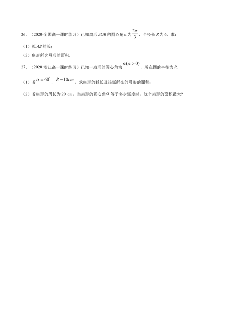 5.1任意角和弧度制（原卷版）_E015高中全科试卷_数学试题_必修1_02.同步练习_4.同步练习（第四套）_5.1任意角和弧度制