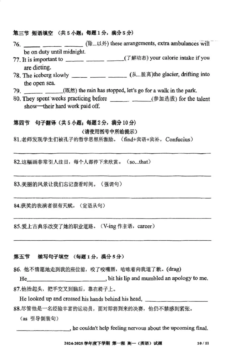 吉林省长春市十一高中2024-2025学年高一下学期4月第一学程考试英语试卷（PDF版含答案，无听力音频有听力原文）_2024-2025高一（7-7月题库）_2025年05月试卷