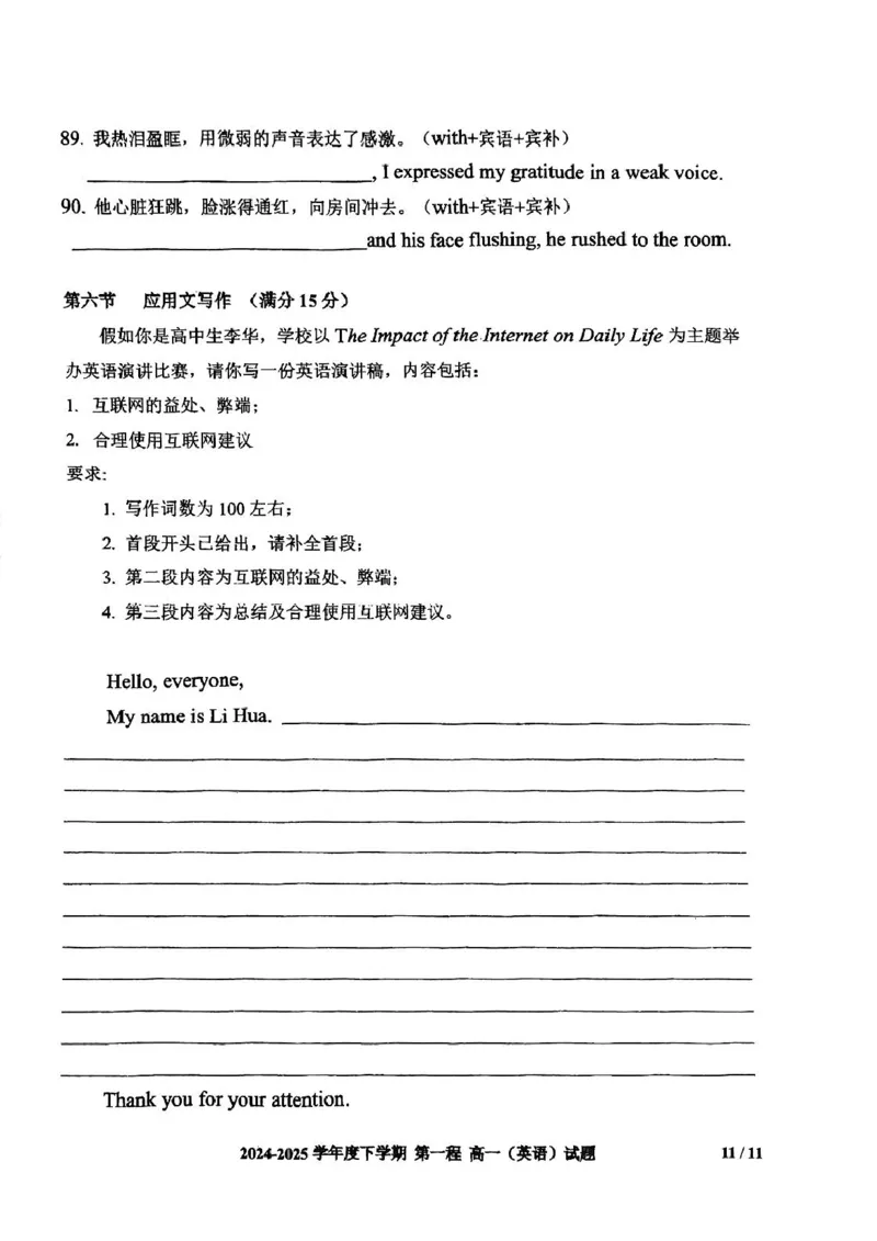 吉林省长春市十一高中2024-2025学年高一下学期4月第一学程考试英语试卷（PDF版含答案，无听力音频有听力原文）_2024-2025高一（7-7月题库）_2025年05月试卷