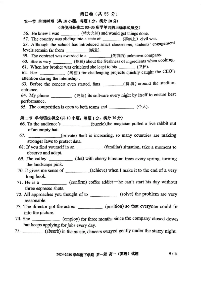 吉林省长春市十一高中2024-2025学年高一下学期4月第一学程考试英语试卷（PDF版含答案，无听力音频有听力原文）_2024-2025高一（7-7月题库）_2025年05月试卷