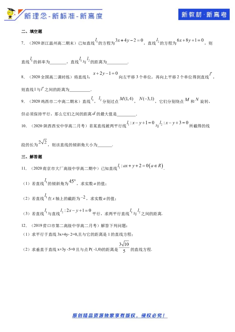 新教材精创2.3.4两条平行线间的距离A基础练（原卷版）_E015高中全科试卷_数学试题_选修1_02.同步练习_1.同步练习