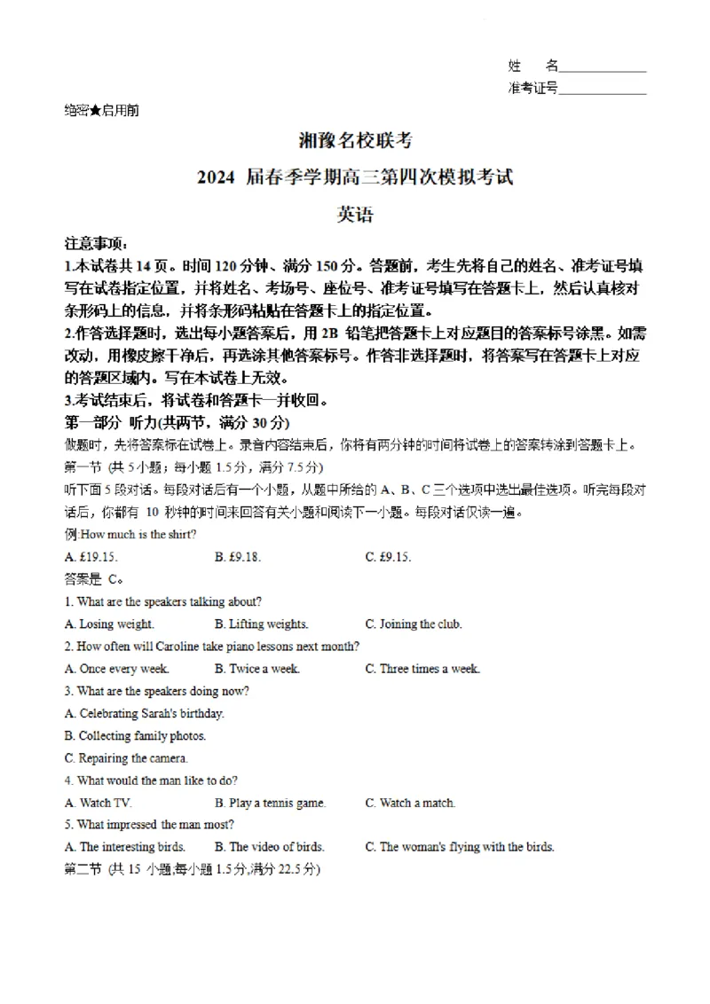全国乙卷新课标版河南省湘豫名校联考2024届春季学期高三年级第四次模拟考试(5.15-5.16)英语试题+答案解析(1)_2024年5月_025月合集