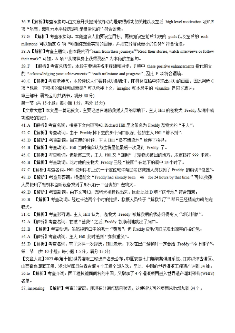全国乙卷新课标版河南省湘豫名校联考2024届春季学期高三年级第四次模拟考试(5.15-5.16)英语试题+答案解析(1)_2024年5月_025月合集