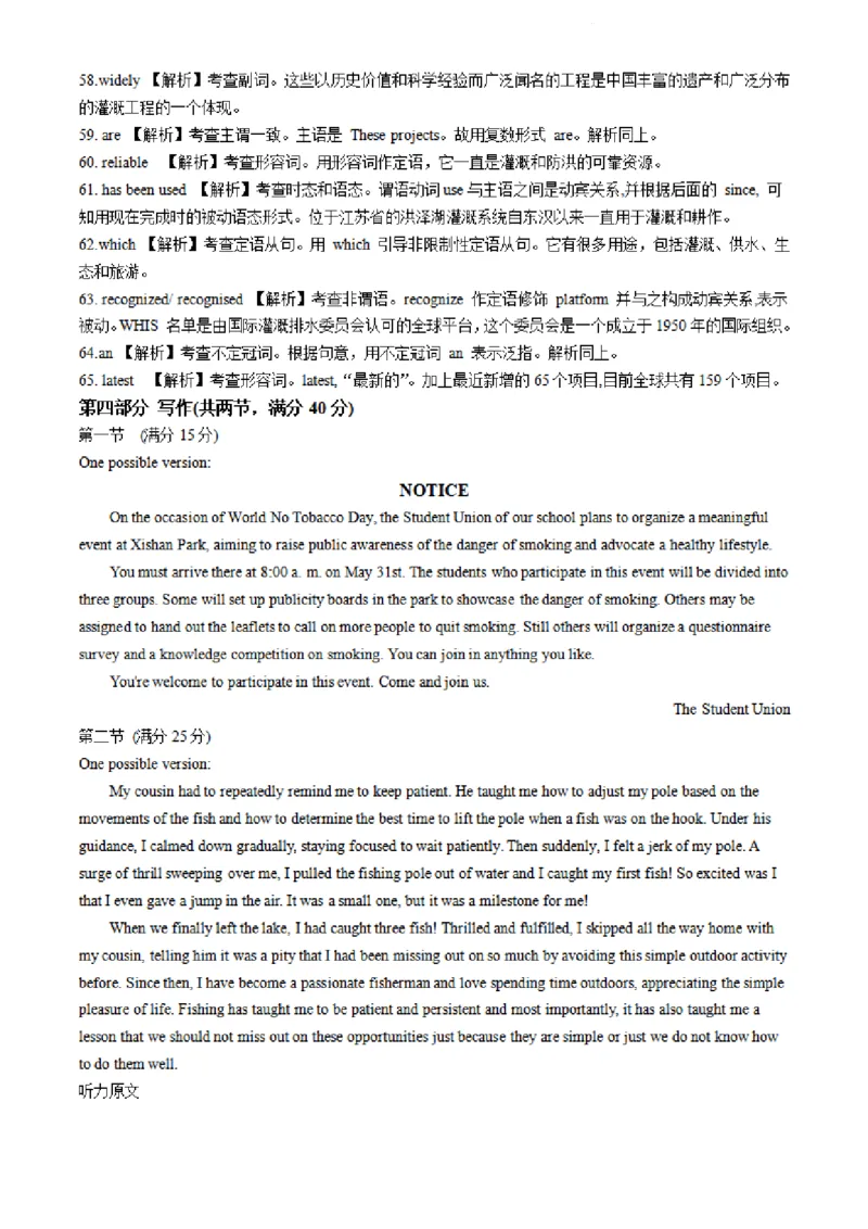 全国乙卷新课标版河南省湘豫名校联考2024届春季学期高三年级第四次模拟考试(5.15-5.16)英语试题+答案解析(1)_2024年5月_025月合集