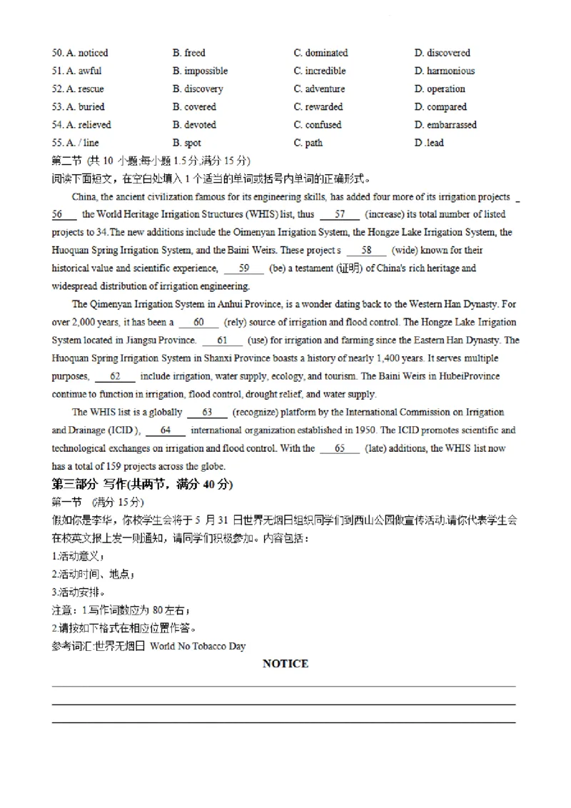 全国乙卷新课标版河南省湘豫名校联考2024届春季学期高三年级第四次模拟考试(5.15-5.16)英语试题+答案解析(1)_2024年5月_025月合集
