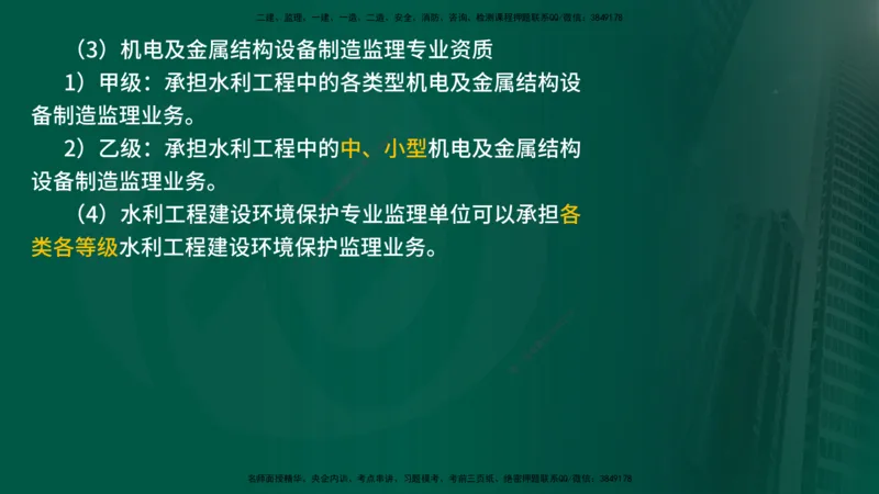 25年《案例分析（水利）》第1章讲义（在线版）_监理工程师_2025监理工程师_2025年监理工程师SVIP_2025年监理水利案例SVIP_02-基础精讲✿高端面授✿深度强化