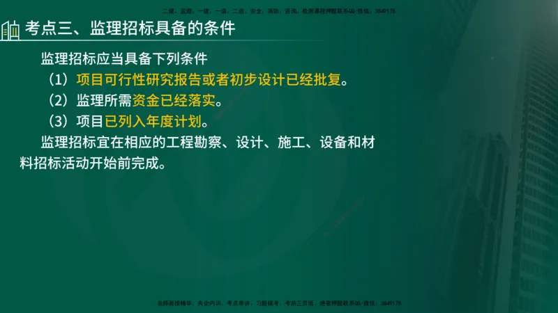 25年《案例分析（水利）》第1章讲义（在线版）_监理工程师_2025监理工程师_2025年监理工程师SVIP_2025年监理水利案例SVIP_02-基础精讲✿高端面授✿深度强化