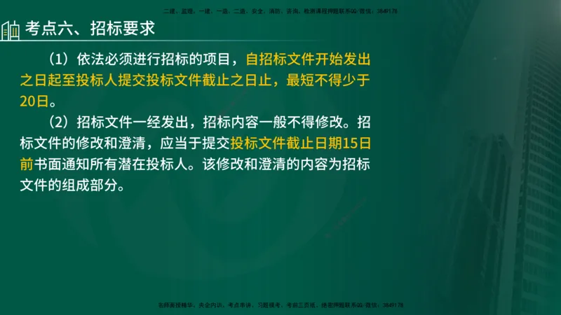 25年《案例分析（水利）》第1章讲义（在线版）_监理工程师_2025监理工程师_2025年监理工程师SVIP_2025年监理水利案例SVIP_02-基础精讲✿高端面授✿深度强化