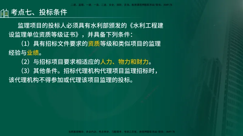 25年《案例分析（水利）》第1章讲义（在线版）_监理工程师_2025监理工程师_2025年监理工程师SVIP_2025年监理水利案例SVIP_02-基础精讲✿高端面授✿深度强化
