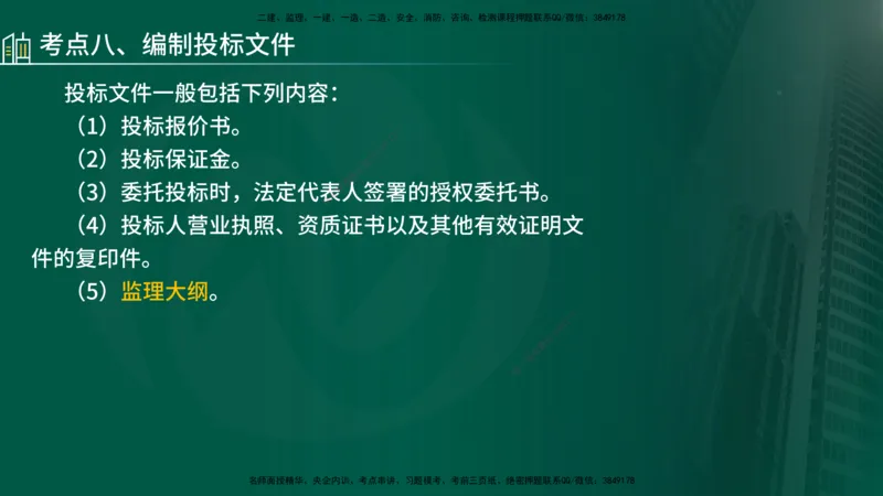 25年《案例分析（水利）》第1章讲义（在线版）_监理工程师_2025监理工程师_2025年监理工程师SVIP_2025年监理水利案例SVIP_02-基础精讲✿高端面授✿深度强化