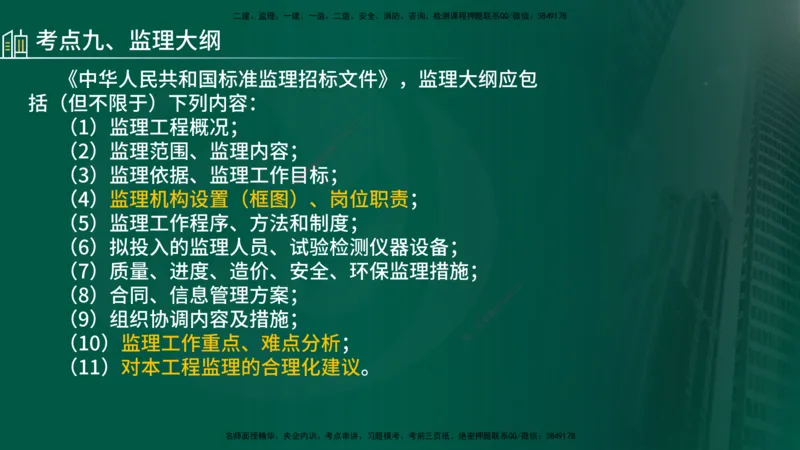25年《案例分析（水利）》第1章讲义（在线版）_监理工程师_2025监理工程师_2025年监理工程师SVIP_2025年监理水利案例SVIP_02-基础精讲✿高端面授✿深度强化