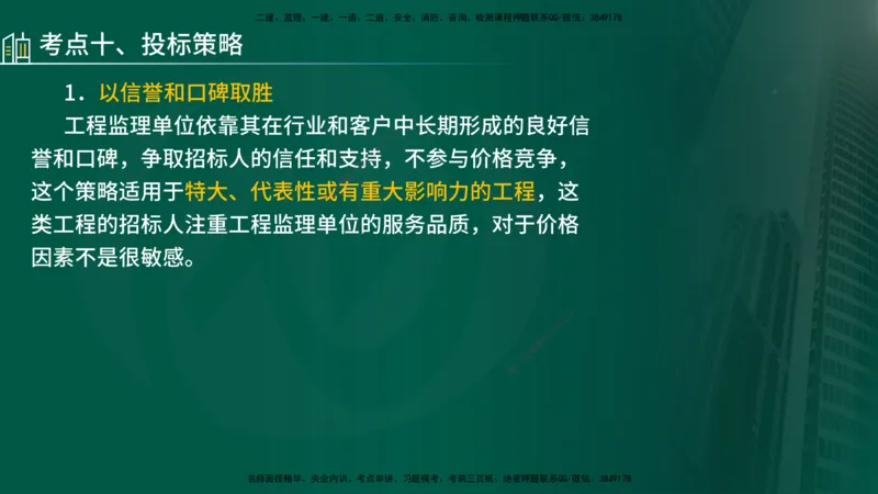 25年《案例分析（水利）》第1章讲义（在线版）_监理工程师_2025监理工程师_2025年监理工程师SVIP_2025年监理水利案例SVIP_02-基础精讲✿高端面授✿深度强化