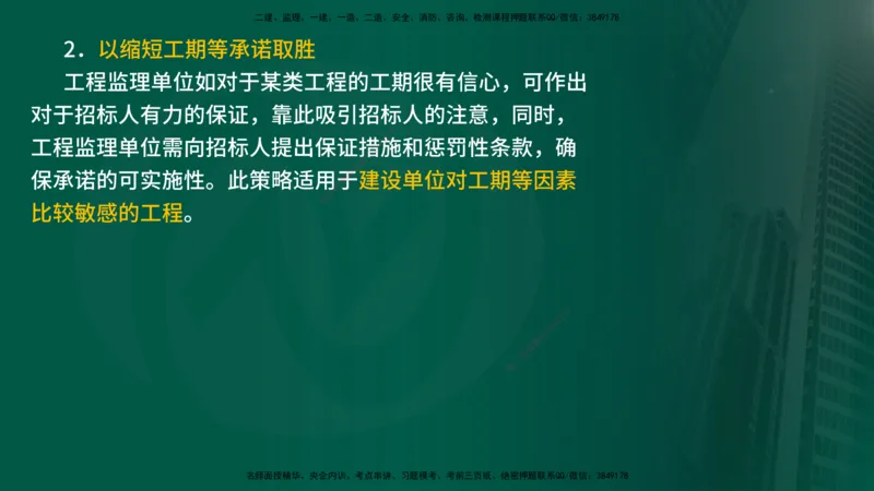 25年《案例分析（水利）》第1章讲义（在线版）_监理工程师_2025监理工程师_2025年监理工程师SVIP_2025年监理水利案例SVIP_02-基础精讲✿高端面授✿深度强化