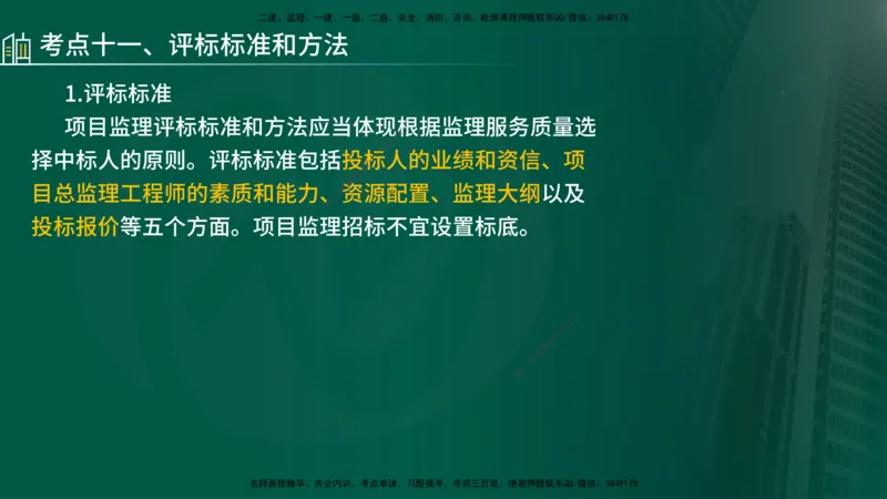 25年《案例分析（水利）》第1章讲义（在线版）_监理工程师_2025监理工程师_2025年监理工程师SVIP_2025年监理水利案例SVIP_02-基础精讲✿高端面授✿深度强化