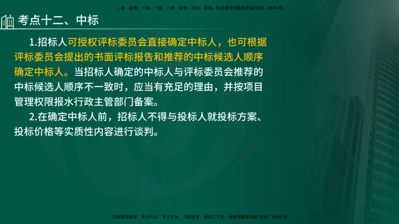 25年《案例分析（水利）》第1章讲义（在线版）_监理工程师_2025监理工程师_2025年监理工程师SVIP_2025年监理水利案例SVIP_02-基础精讲✿高端面授✿深度强化