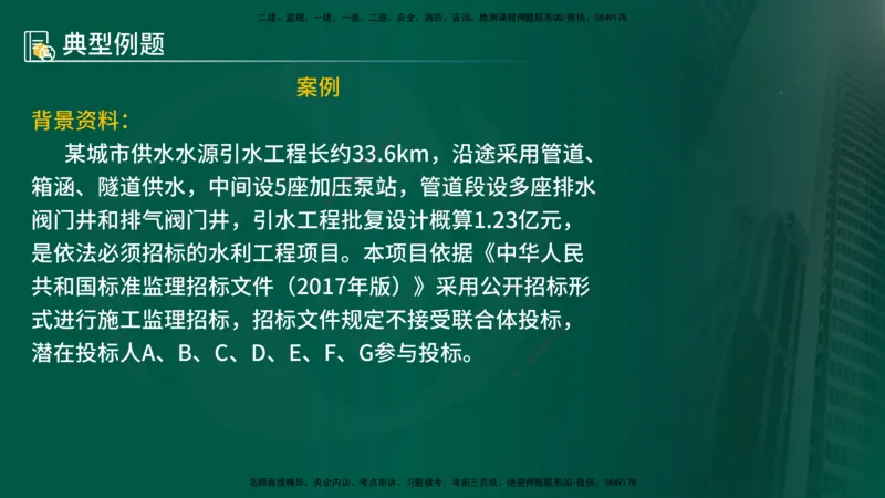 25年《案例分析（水利）》第1章讲义（在线版）_监理工程师_2025监理工程师_2025年监理工程师SVIP_2025年监理水利案例SVIP_02-基础精讲✿高端面授✿深度强化