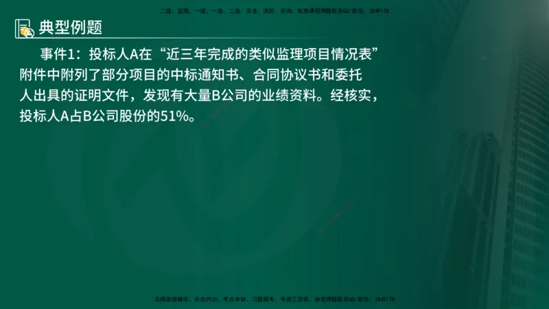 25年《案例分析（水利）》第1章讲义（在线版）_监理工程师_2025监理工程师_2025年监理工程师SVIP_2025年监理水利案例SVIP_02-基础精讲✿高端面授✿深度强化