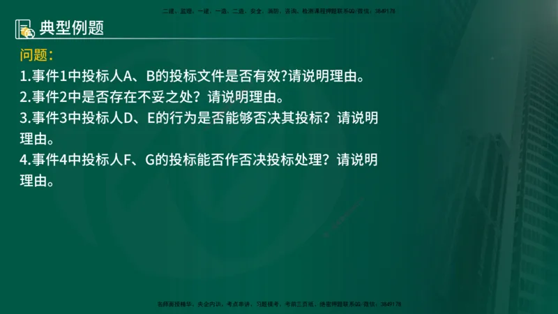 25年《案例分析（水利）》第1章讲义（在线版）_监理工程师_2025监理工程师_2025年监理工程师SVIP_2025年监理水利案例SVIP_02-基础精讲✿高端面授✿深度强化
