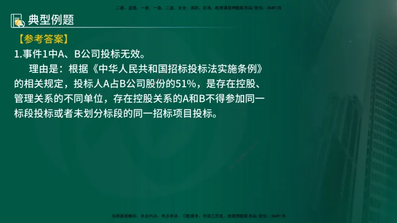 25年《案例分析（水利）》第1章讲义（在线版）_监理工程师_2025监理工程师_2025年监理工程师SVIP_2025年监理水利案例SVIP_02-基础精讲✿高端面授✿深度强化