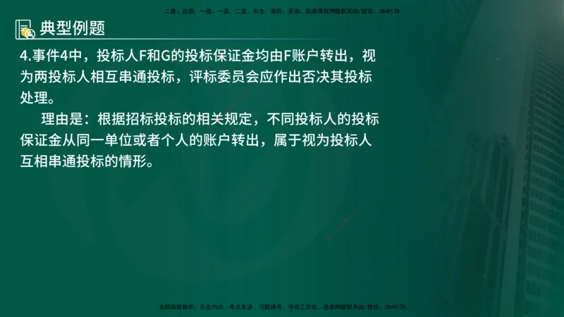 25年《案例分析（水利）》第1章讲义（在线版）_监理工程师_2025监理工程师_2025年监理工程师SVIP_2025年监理水利案例SVIP_02-基础精讲✿高端面授✿深度强化