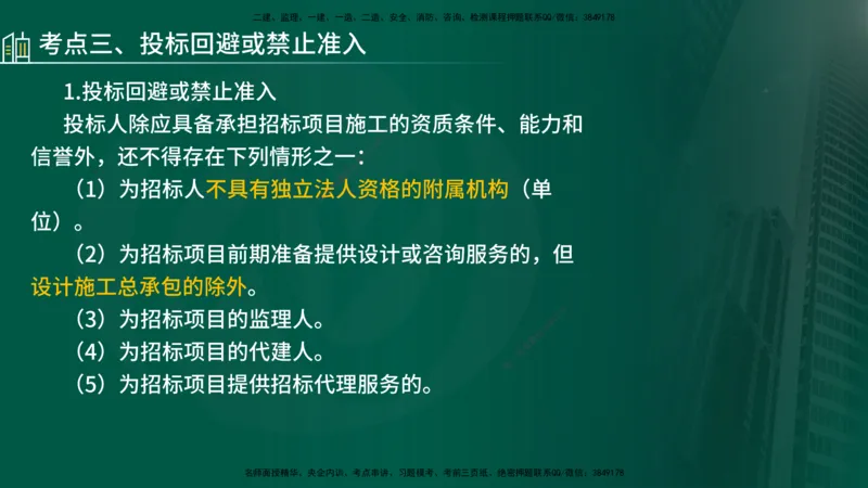 25年《案例分析（水利）》第1章讲义（在线版）_监理工程师_2025监理工程师_2025年监理工程师SVIP_2025年监理水利案例SVIP_02-基础精讲✿高端面授✿深度强化