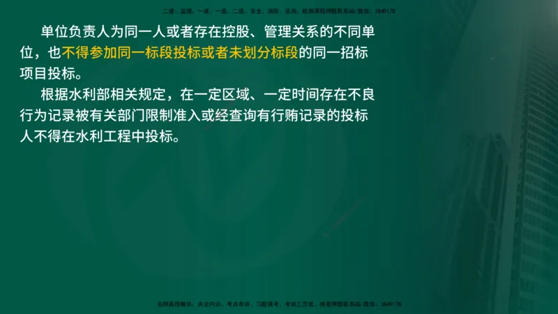 25年《案例分析（水利）》第1章讲义（在线版）_监理工程师_2025监理工程师_2025年监理工程师SVIP_2025年监理水利案例SVIP_02-基础精讲✿高端面授✿深度强化