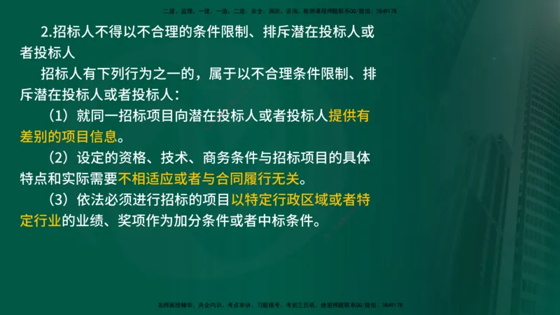 25年《案例分析（水利）》第1章讲义（在线版）_监理工程师_2025监理工程师_2025年监理工程师SVIP_2025年监理水利案例SVIP_02-基础精讲✿高端面授✿深度强化