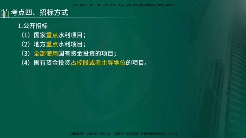 25年《案例分析（水利）》第1章讲义（在线版）_监理工程师_2025监理工程师_2025年监理工程师SVIP_2025年监理水利案例SVIP_02-基础精讲✿高端面授✿深度强化
