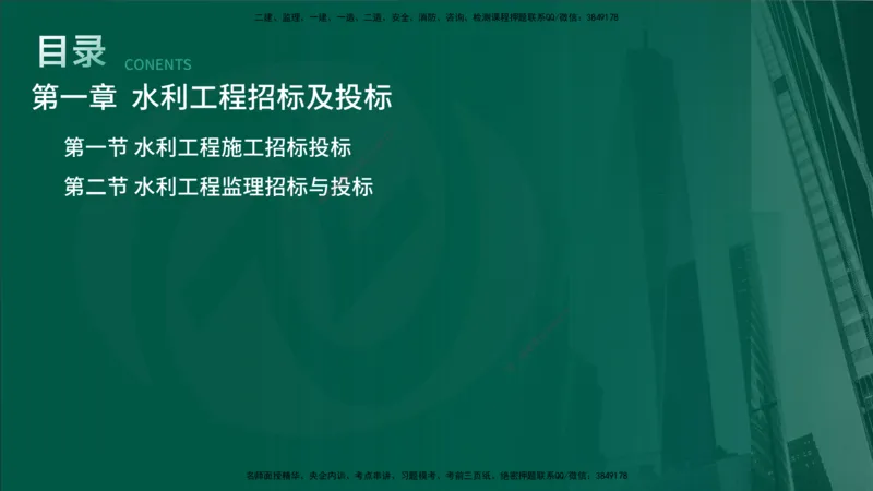 25年《案例分析（水利）》第1章讲义（在线版）_监理工程师_2025监理工程师_2025年监理工程师SVIP_2025年监理水利案例SVIP_02-基础精讲✿高端面授✿深度强化