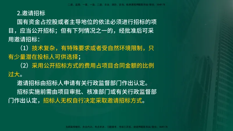 25年《案例分析（水利）》第1章讲义（在线版）_监理工程师_2025监理工程师_2025年监理工程师SVIP_2025年监理水利案例SVIP_02-基础精讲✿高端面授✿深度强化