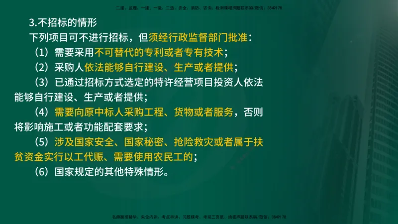 25年《案例分析（水利）》第1章讲义（在线版）_监理工程师_2025监理工程师_2025年监理工程师SVIP_2025年监理水利案例SVIP_02-基础精讲✿高端面授✿深度强化