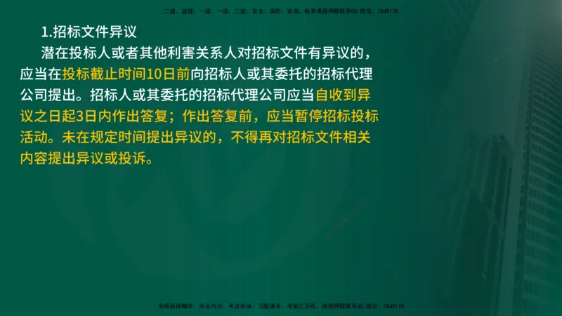25年《案例分析（水利）》第1章讲义（在线版）_监理工程师_2025监理工程师_2025年监理工程师SVIP_2025年监理水利案例SVIP_02-基础精讲✿高端面授✿深度强化