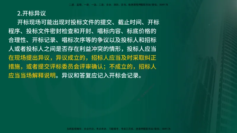 25年《案例分析（水利）》第1章讲义（在线版）_监理工程师_2025监理工程师_2025年监理工程师SVIP_2025年监理水利案例SVIP_02-基础精讲✿高端面授✿深度强化