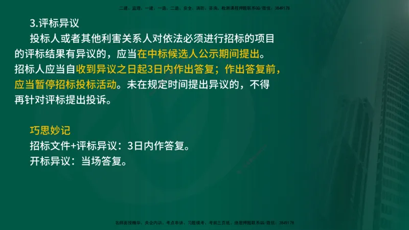25年《案例分析（水利）》第1章讲义（在线版）_监理工程师_2025监理工程师_2025年监理工程师SVIP_2025年监理水利案例SVIP_02-基础精讲✿高端面授✿深度强化