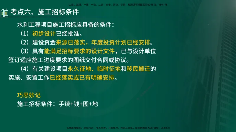 25年《案例分析（水利）》第1章讲义（在线版）_监理工程师_2025监理工程师_2025年监理工程师SVIP_2025年监理水利案例SVIP_02-基础精讲✿高端面授✿深度强化