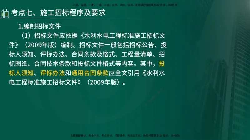 25年《案例分析（水利）》第1章讲义（在线版）_监理工程师_2025监理工程师_2025年监理工程师SVIP_2025年监理水利案例SVIP_02-基础精讲✿高端面授✿深度强化